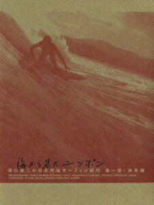 楽天ブックス: 海から見た、ニッポン 第一章 秋冬篇 - 関眞也 - 坂口