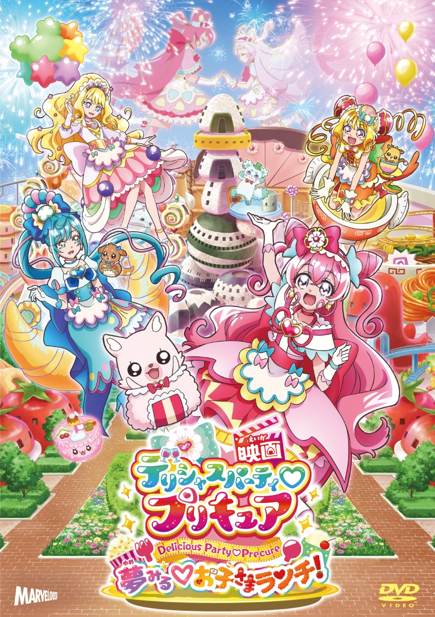 楽天ブックス: 映画デリシャスパーティ プリキュア 夢みる