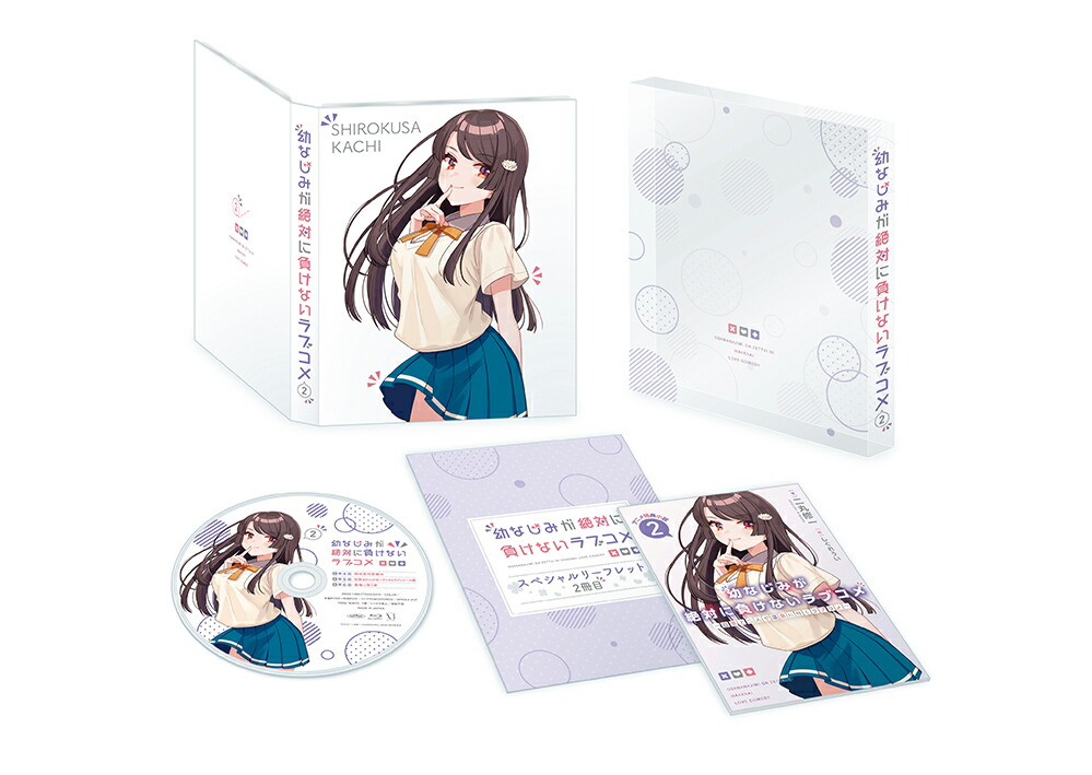 幼なじみが絶対に負けないラブコメ 第2巻【Blu-ray】画像