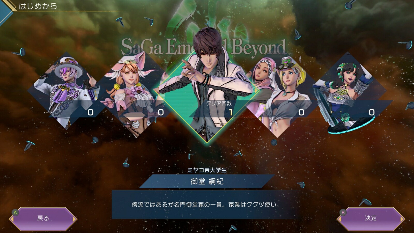 【特典】サガエメラルドビヨンドPS5版(【早期購入封入特典】ダウンロードコード)