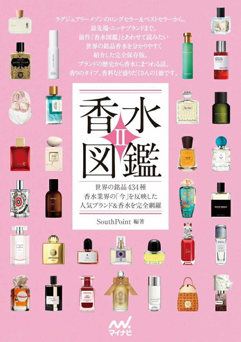 香水図鑑2画像