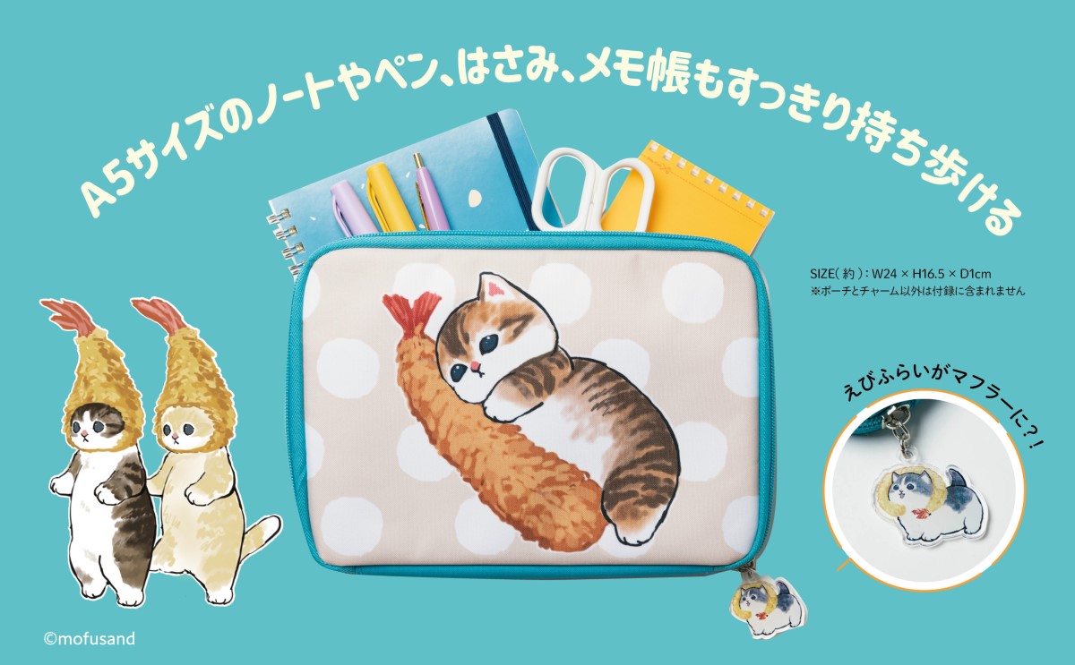 【モフサンド えびにゃん ムック本付録】えびにゃんじゃばらポーチ