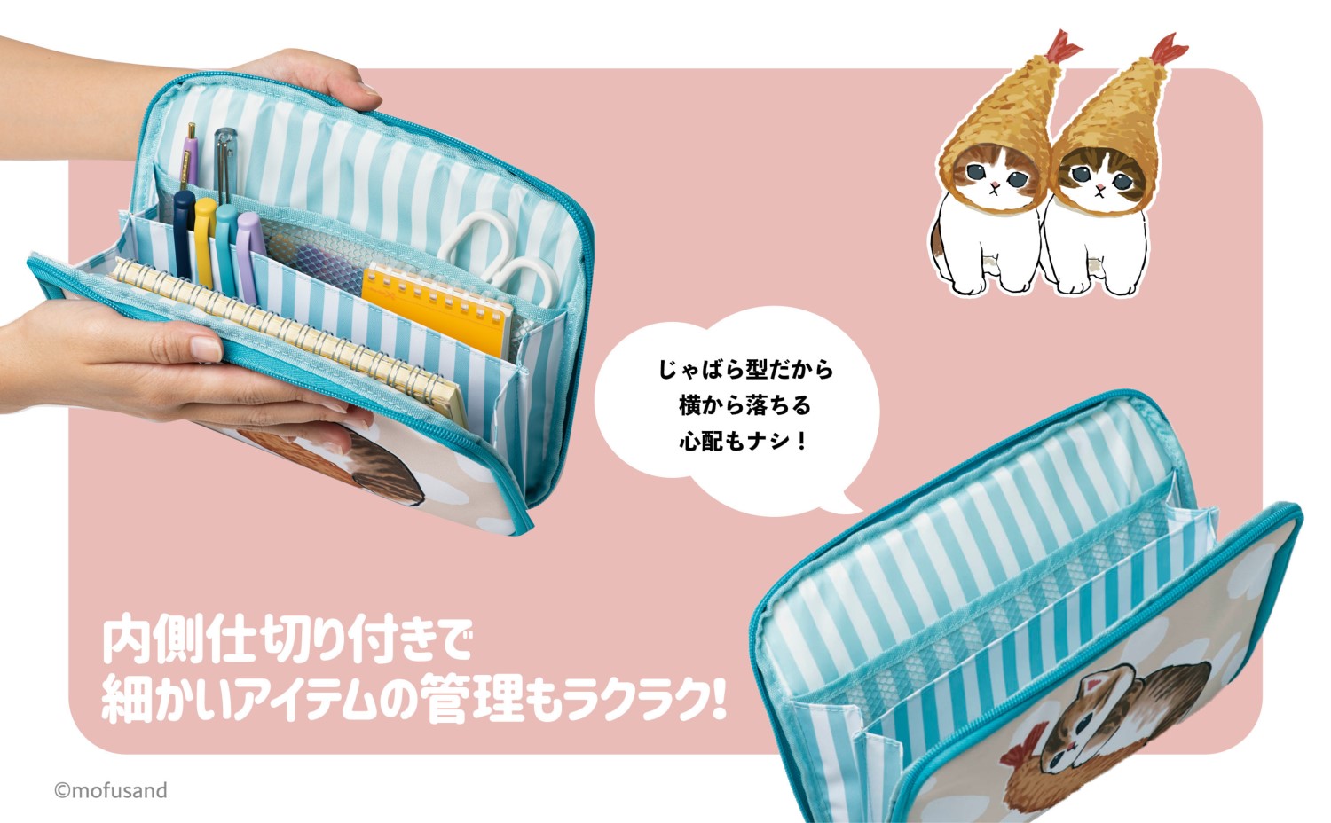 【モフサンド えびにゃん ムック本付録】えびにゃんじゃばらポーチ