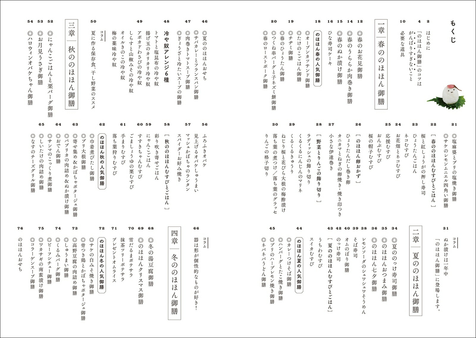 楽天ブックス のほほん御膳 季節を楽しむかわいい食卓 こころのたね Yasuyo 本