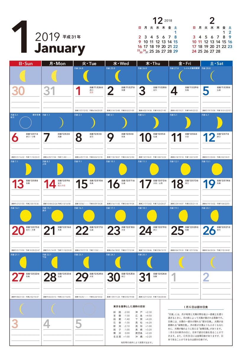 楽天ブックス 月の満ち欠けカレンダーb4タテ 19年 その日の月の形がすぐ分かる 本