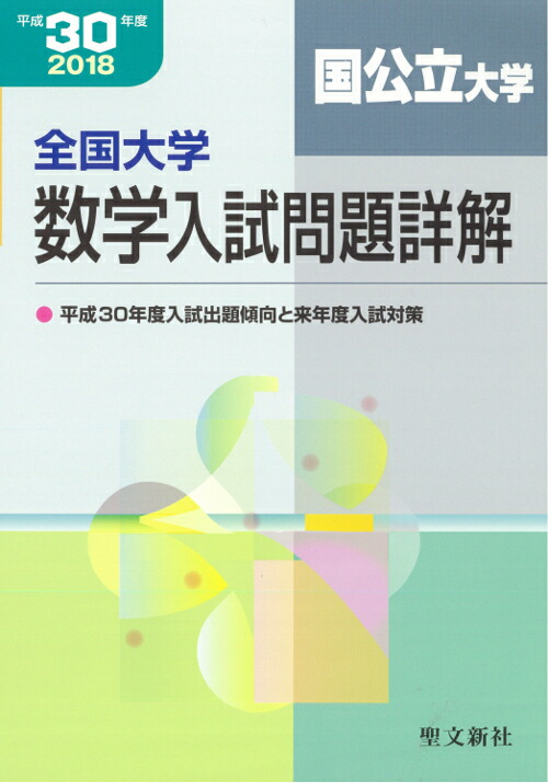 絶版】全国私立大医学部10ヶ年数学入試問題 : 28大学 (平成11年-20