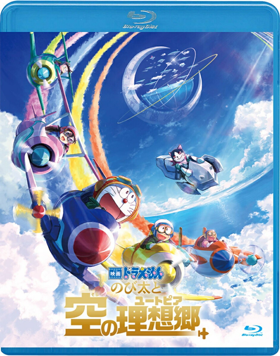 映画ドラえもん のび太と空の理想郷 ブルーレイ通常版【Blu-ray】画像