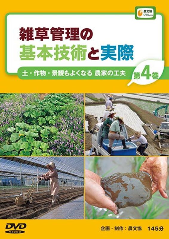 土つくり・肥料の基礎と基本技術 第1巻 (農文協DVDビデオ) :20231219234428-00625us:Y's Street - 通販 -  Yahoo!ショッピング | antalyapsikiyatri.net