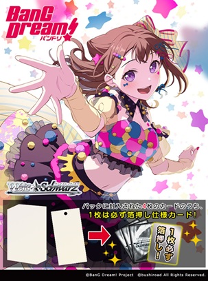 ヴァイスシュヴァルツ プレミアムブースター BanG Dream！ 10th Anniversary！ 【6パック入りBOX】画像