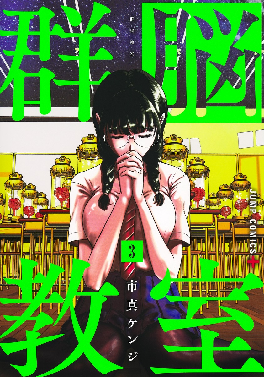 群脳教室(3)