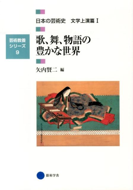 楽天ブックス: 日本の芸術史（文学上演篇 1） - 9784344951754 : 本