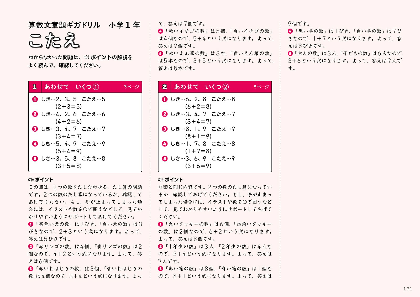 算数文章題ギガドリル小学1年[文英堂編集部]