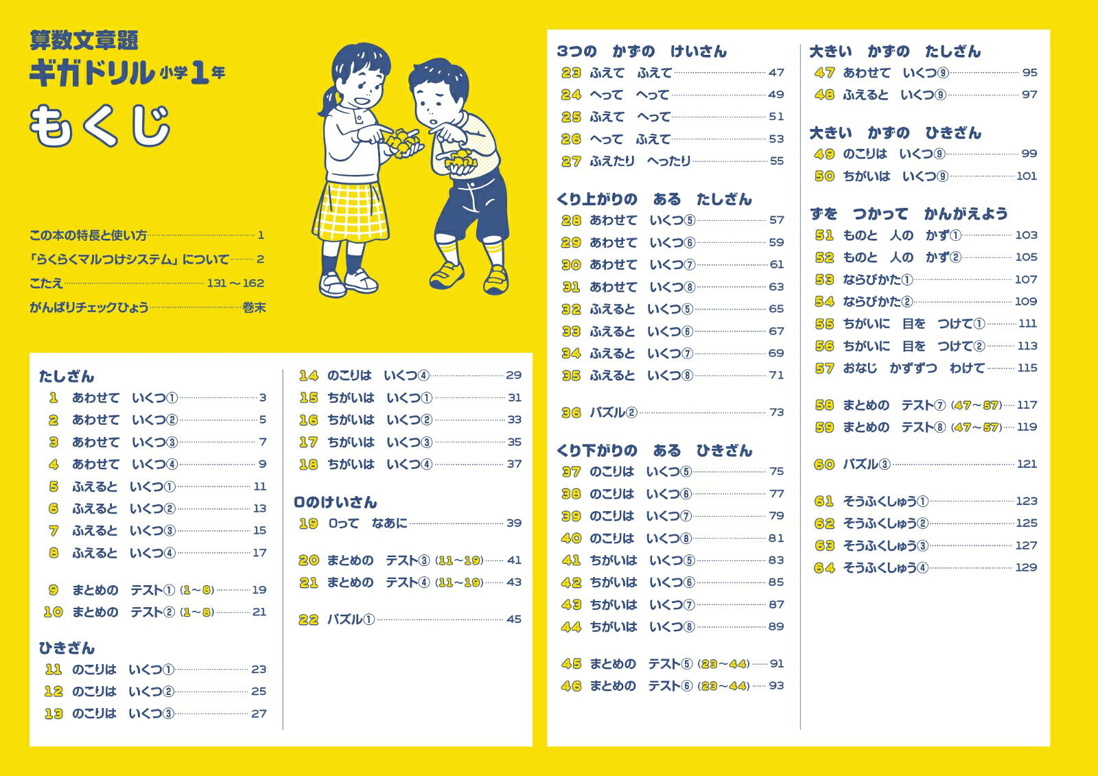算数文章題ギガドリル小学1年[文英堂編集部]