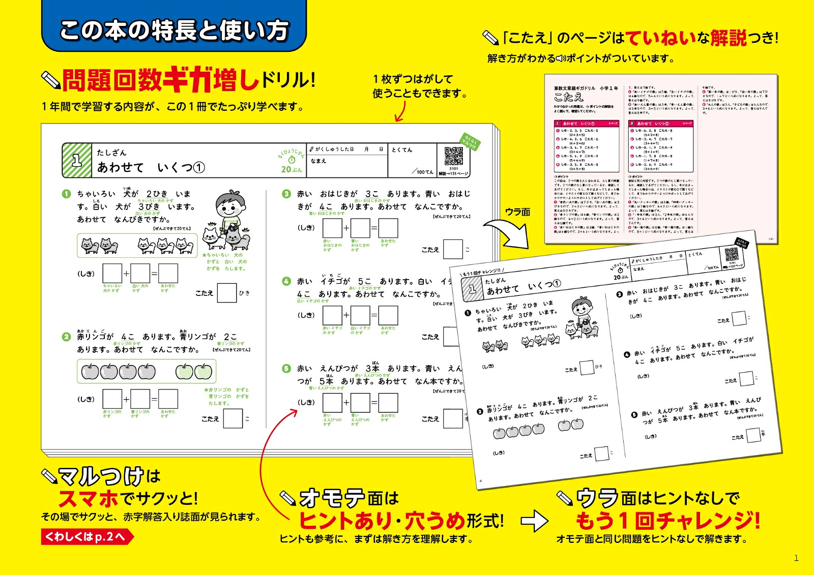 算数文章題ギガドリル小学1年[文英堂編集部]