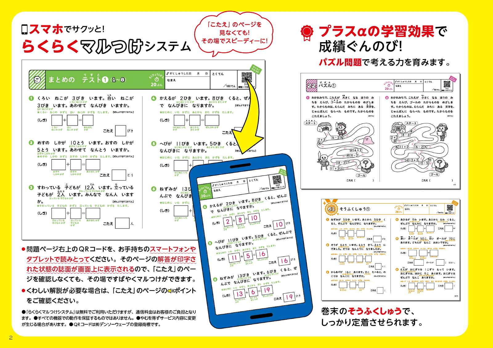 算数文章題ギガドリル小学1年[文英堂編集部]