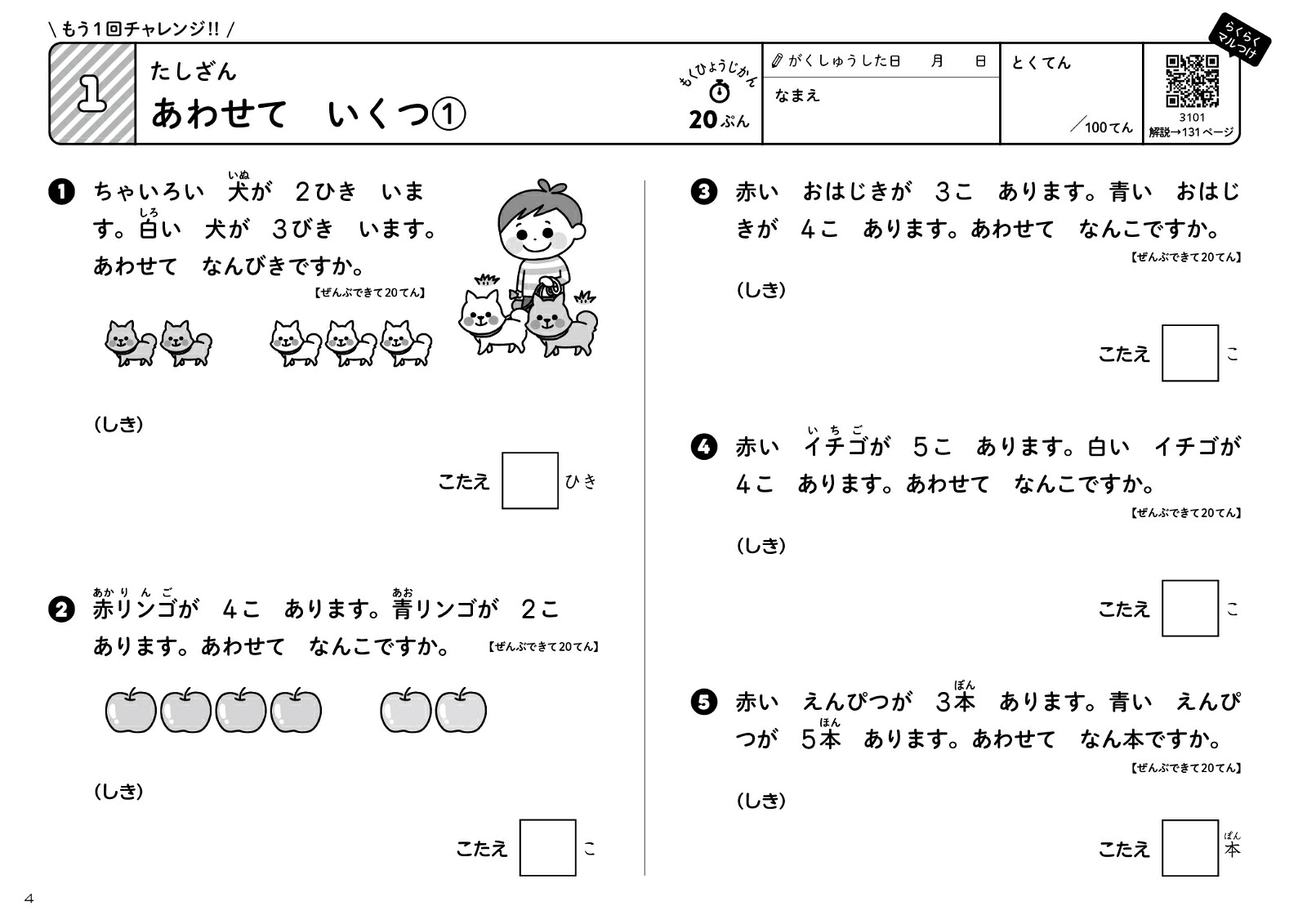 算数文章題ギガドリル小学1年[文英堂編集部]