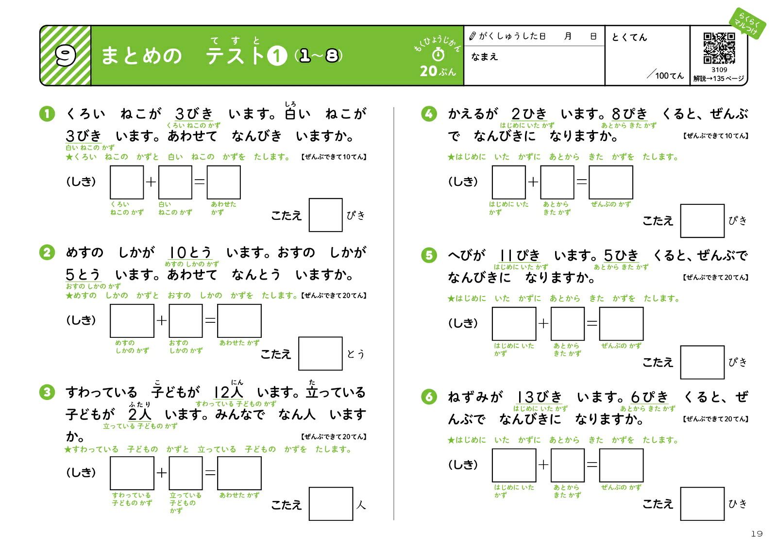 算数文章題ギガドリル小学1年[文英堂編集部]