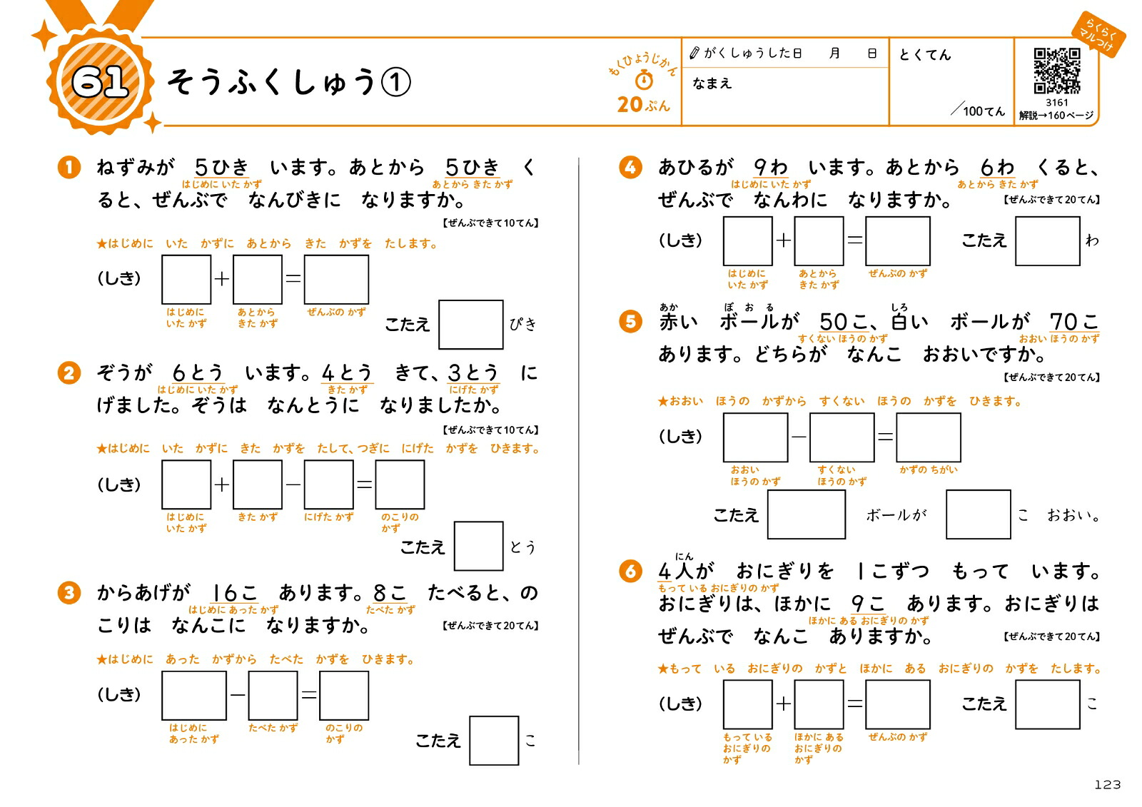 算数文章題ギガドリル小学1年[文英堂編集部]