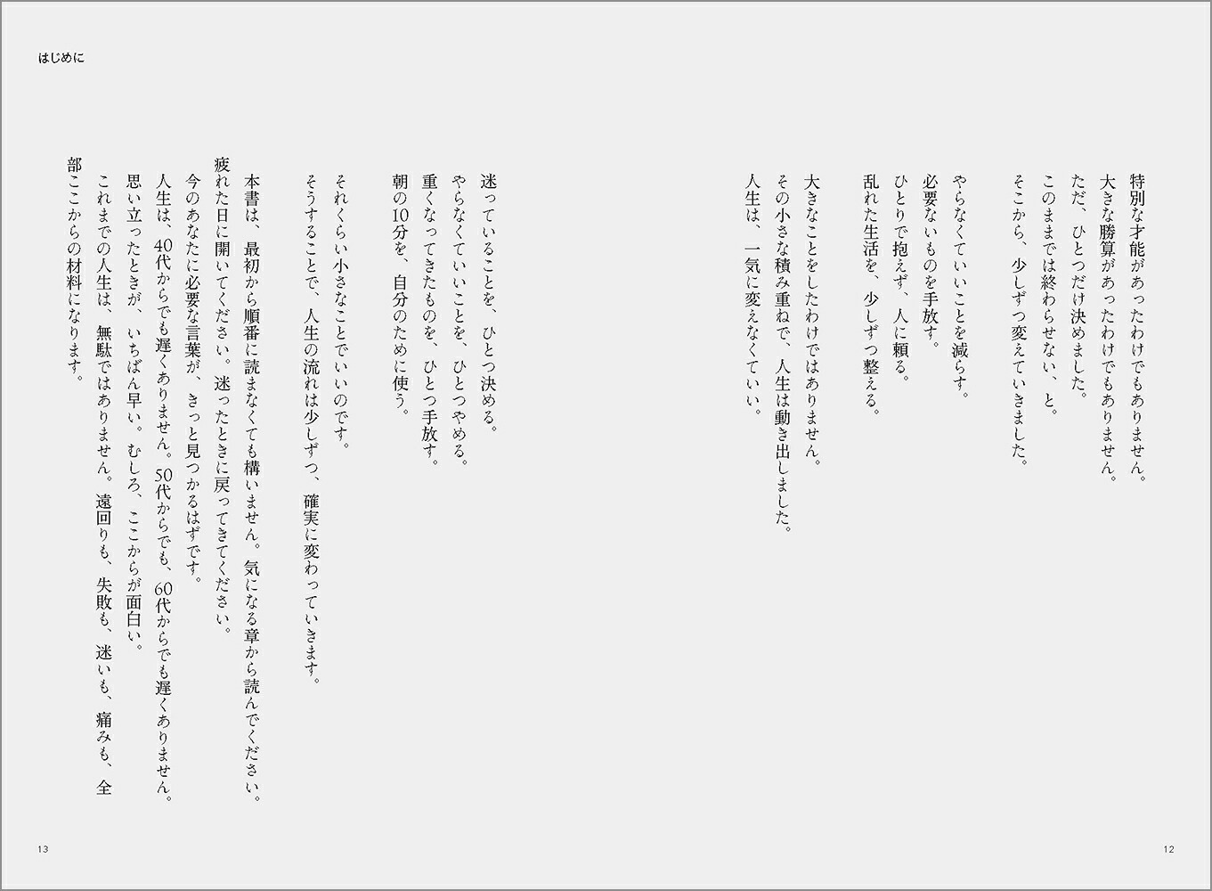 これ、かなりマジです。時間・お金・心を整える365の言葉[いれぶん]