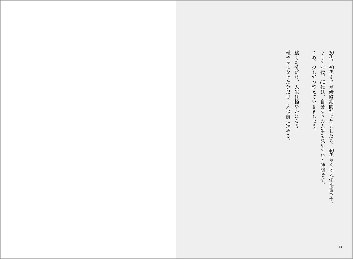 これ、かなりマジです。時間・お金・心を整える365の言葉[いれぶん]