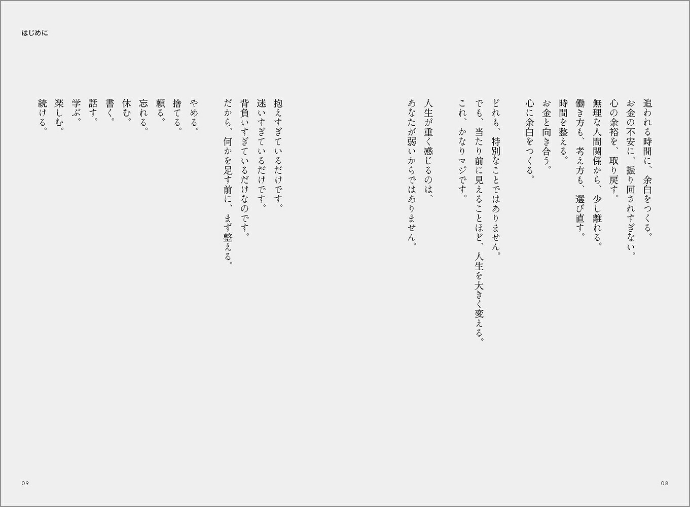 これ、かなりマジです。時間・お金・心を整える365の言葉[いれぶん]