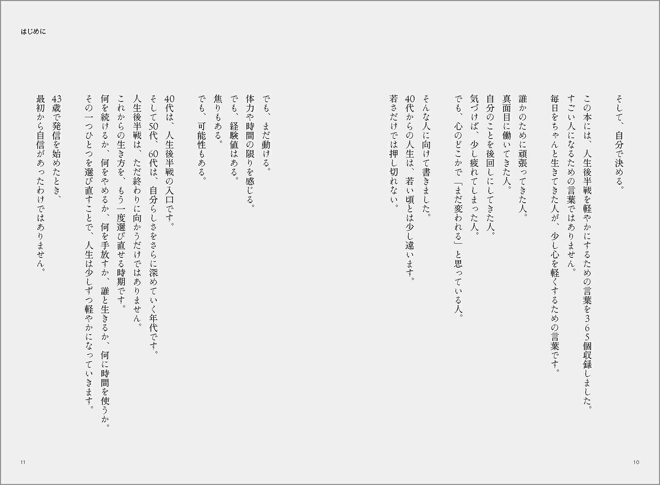 これ、かなりマジです。時間・お金・心を整える365の言葉[いれぶん]