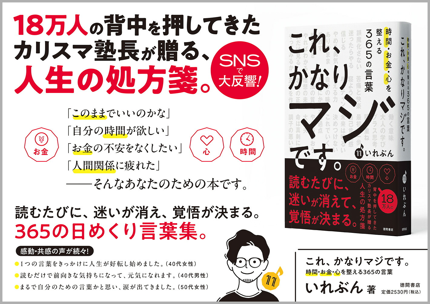 これ、かなりマジです。時間・お金・心を整える365の言葉[いれぶん]