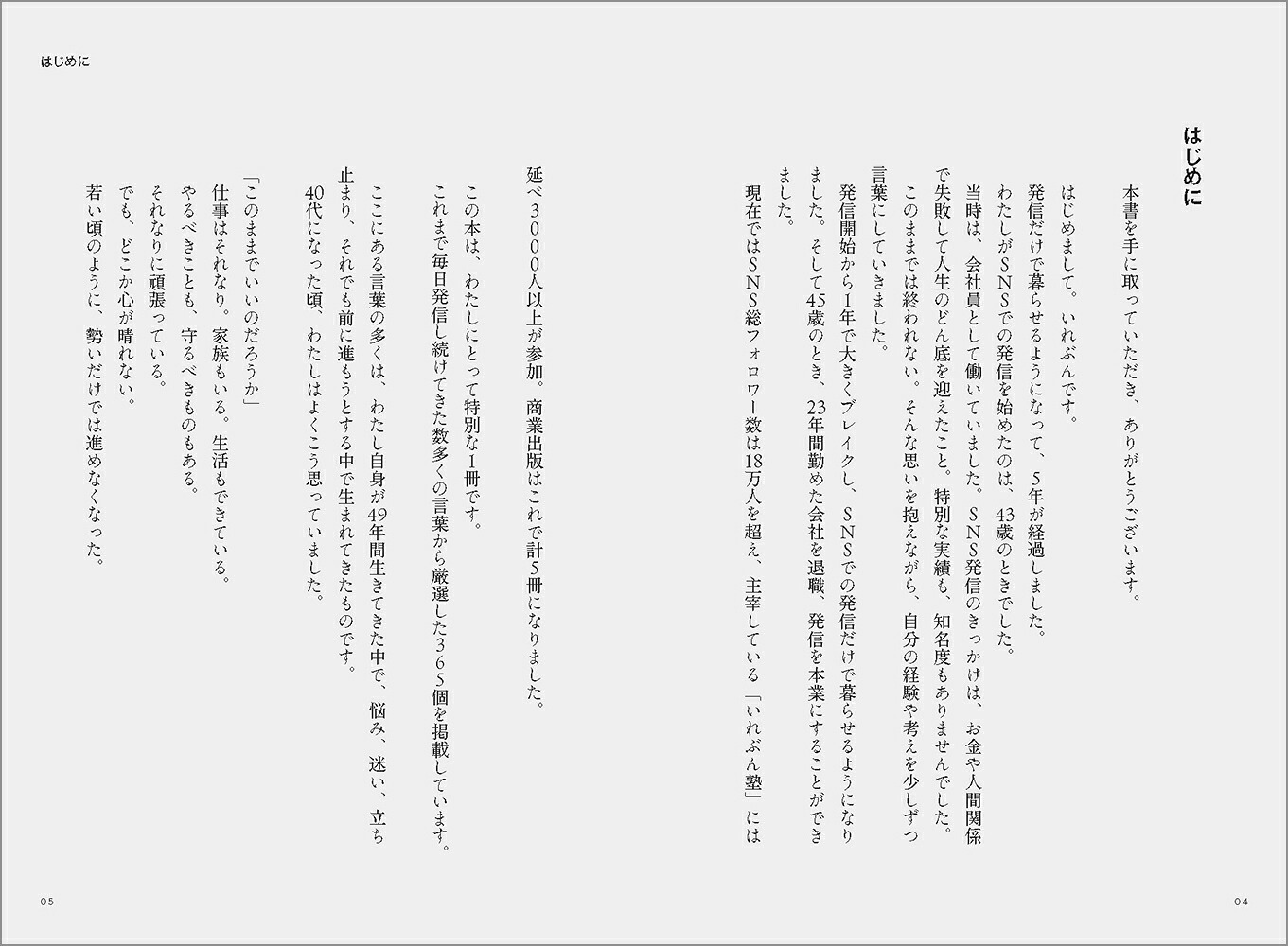 これ、かなりマジです。時間・お金・心を整える365の言葉[いれぶん]