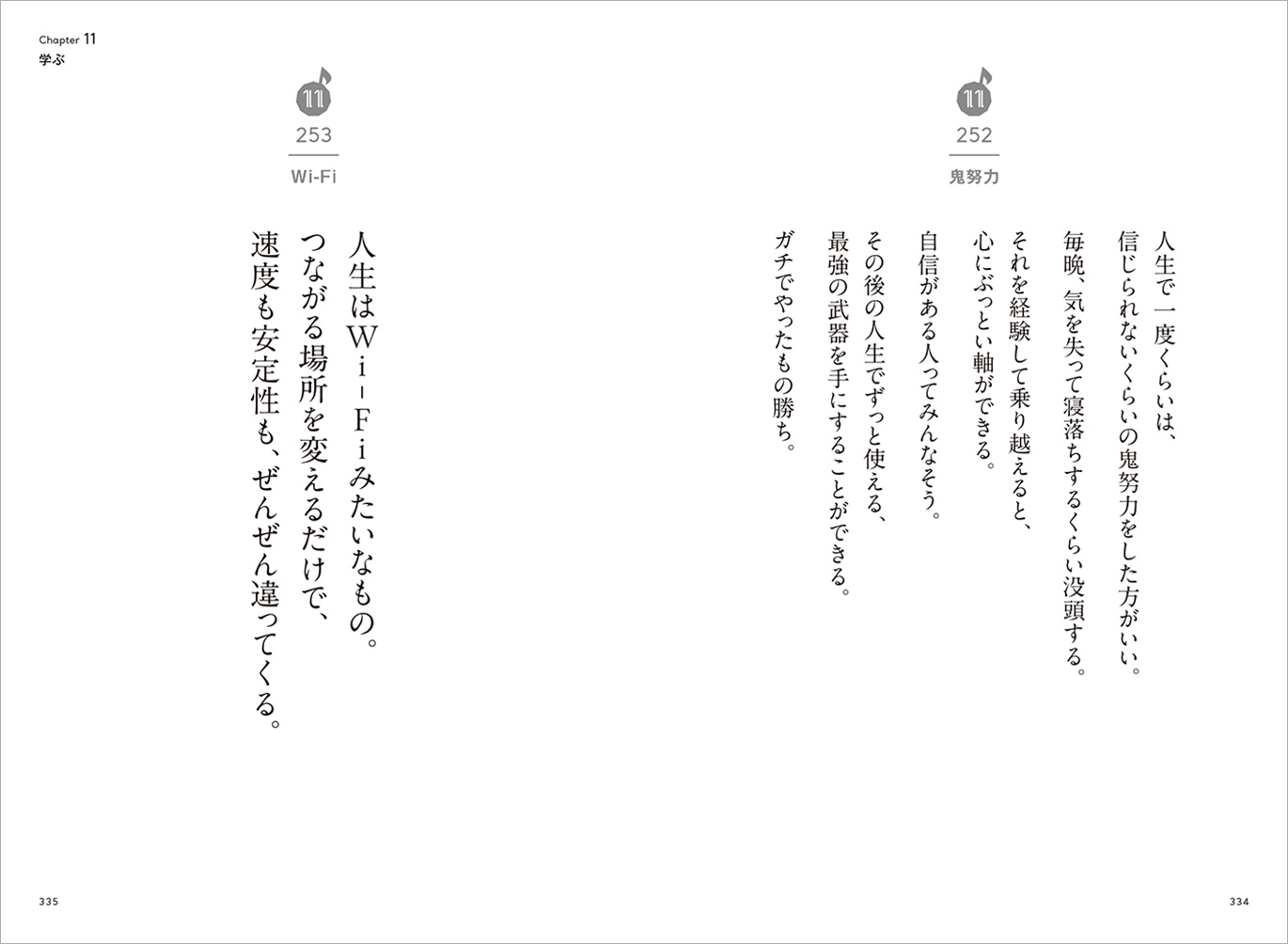 これ、かなりマジです。時間・お金・心を整える365の言葉[いれぶん]