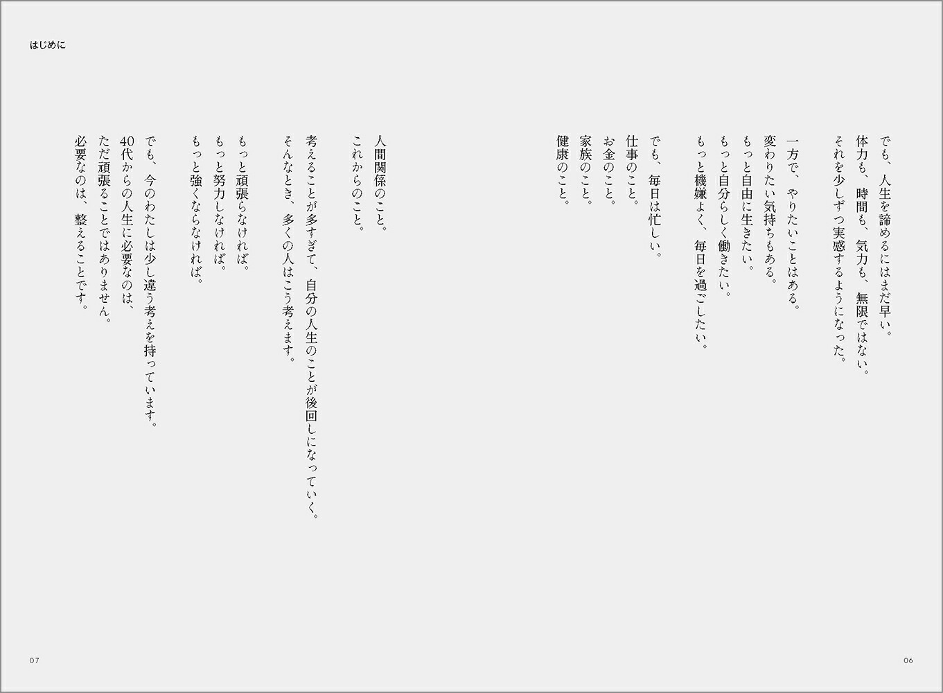 これ、かなりマジです。時間・お金・心を整える365の言葉[いれぶん]