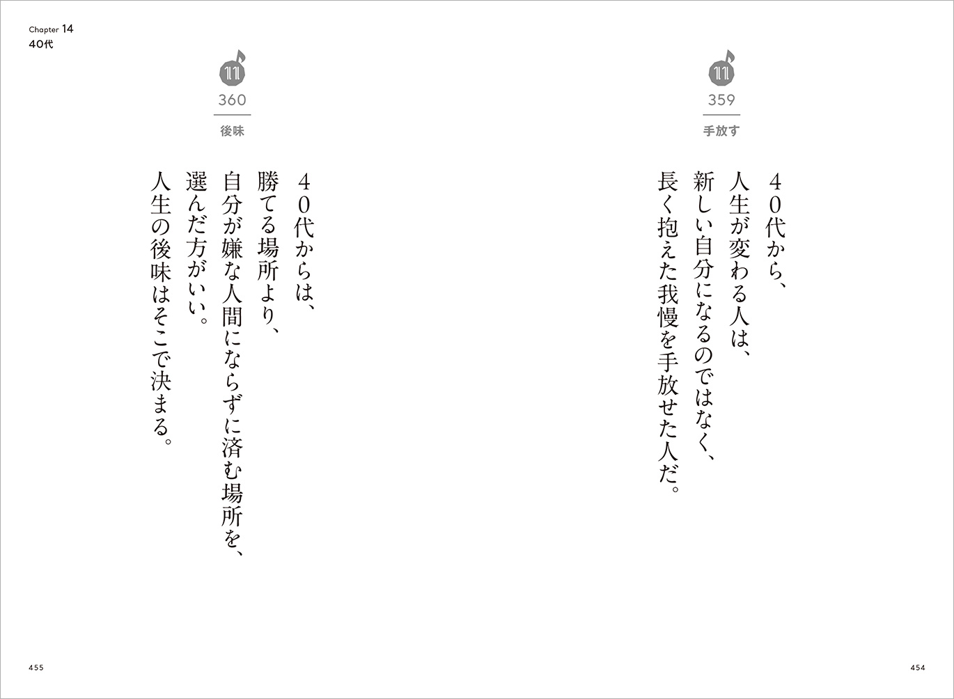 これ、かなりマジです。時間・お金・心を整える365の言葉[いれぶん]