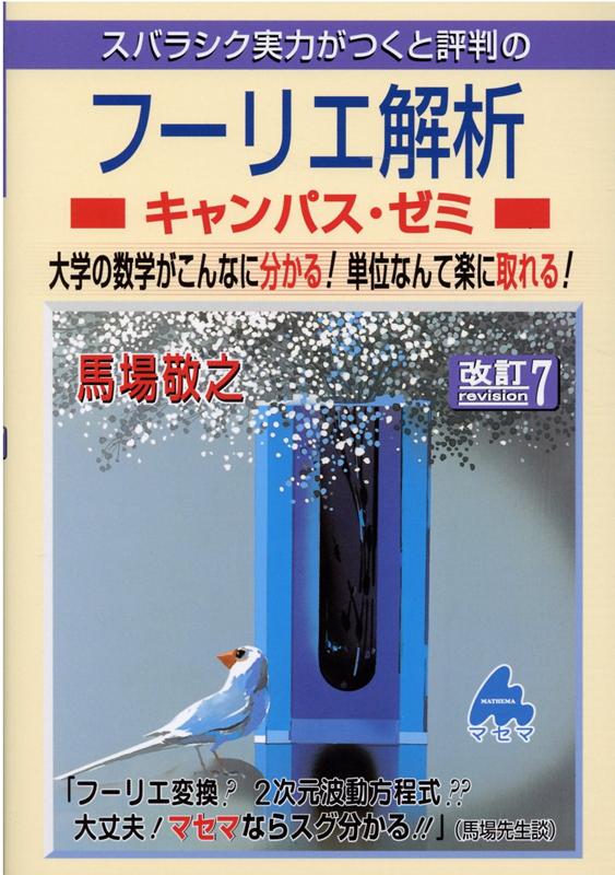 超お買い得！】 複素関数キャンパス ゼミ 改訂7 i9tmg.com.br