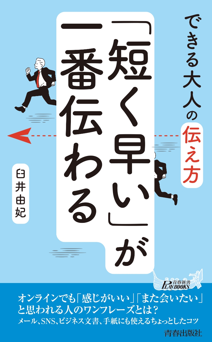 楽天ブックス できる大人の伝え方 短く早い が一番伝わる 臼井由妃 本