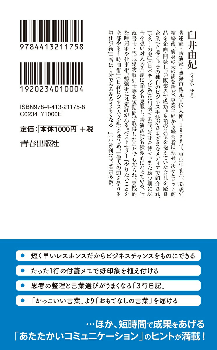 楽天ブックス できる大人の伝え方 短く早い が一番伝わる 臼井由妃 本