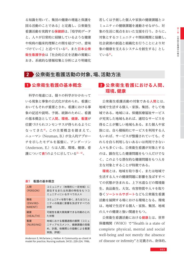 公衆衛生看護学第4版[和泉京子]