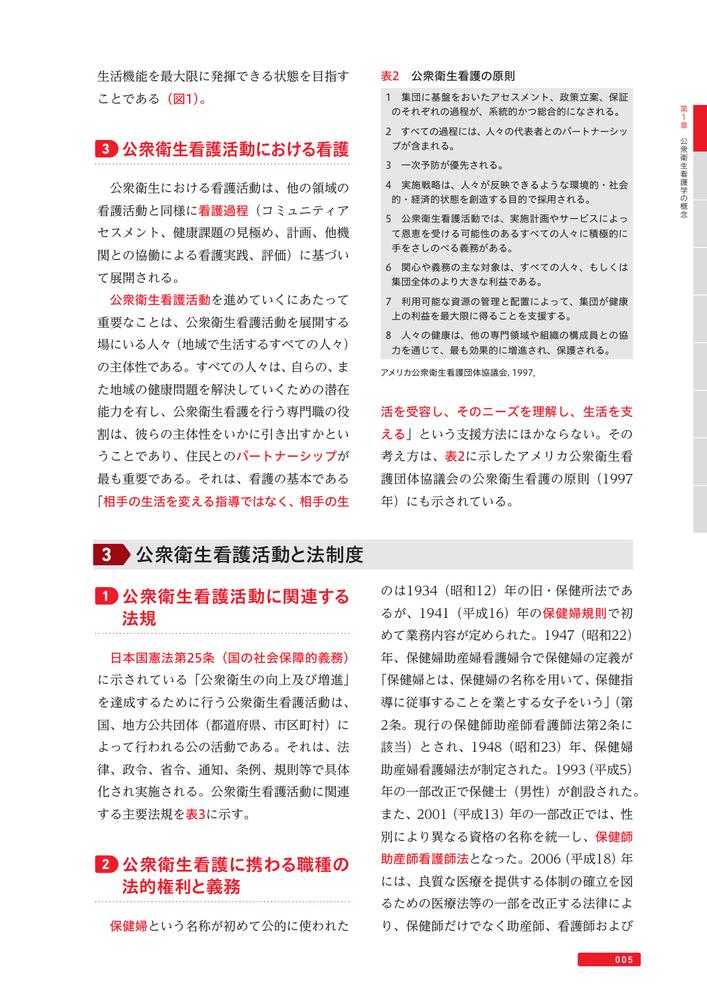 公衆衛生看護学第4版[和泉京子]