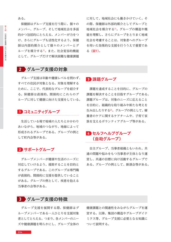 公衆衛生看護学第4版[和泉京子]