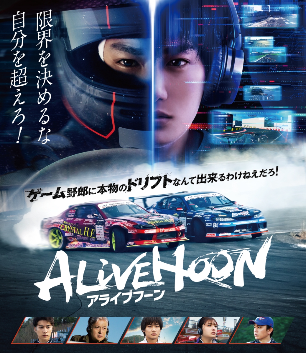 楽天ブックス: ALIVEHOON アライブフーン【Blu-ray】 - 下山天 - 下山