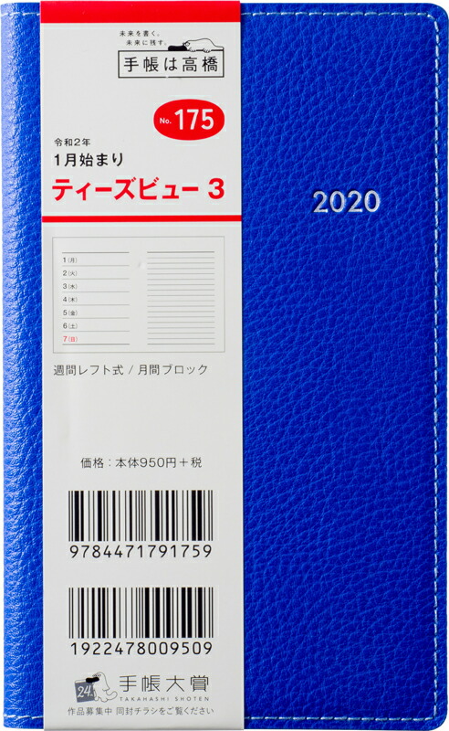 楽天ブックス 2020年版 1月始まり No 175 T Beau ティーズビュー 3 コバルトブルー 高橋書店 手帳判 9784471791759 本