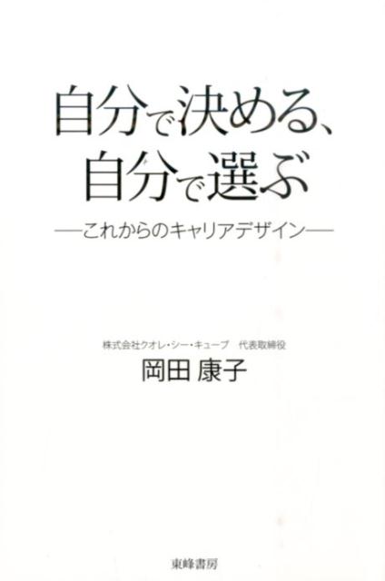 自分で決める