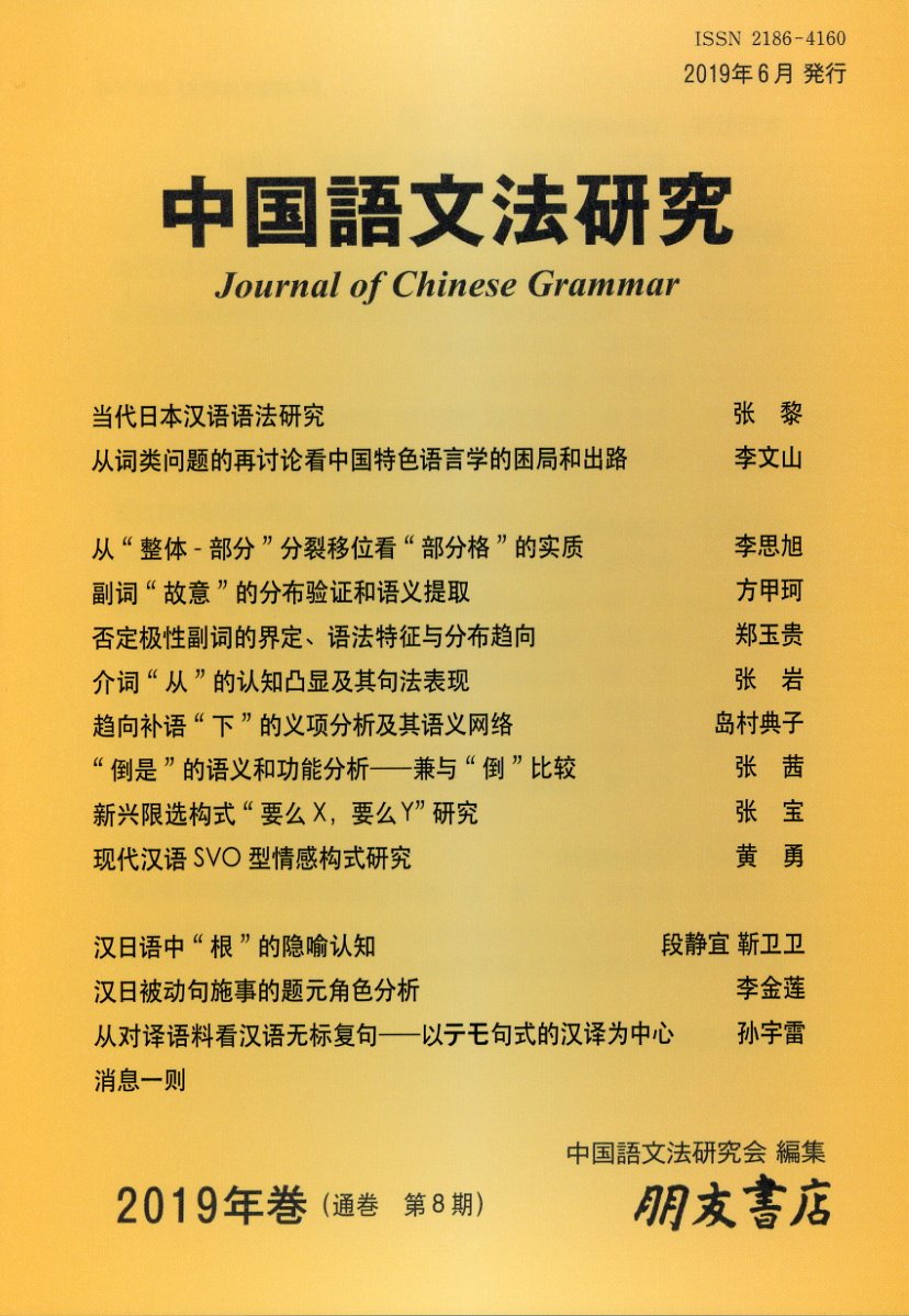 楽天ブックス 中国語文法研究 19年巻 中国語文法研究会 本