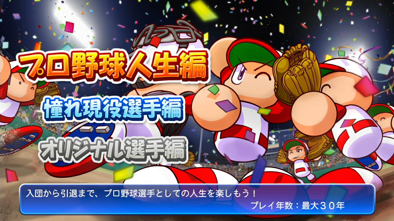 実況パワフルプロ野球