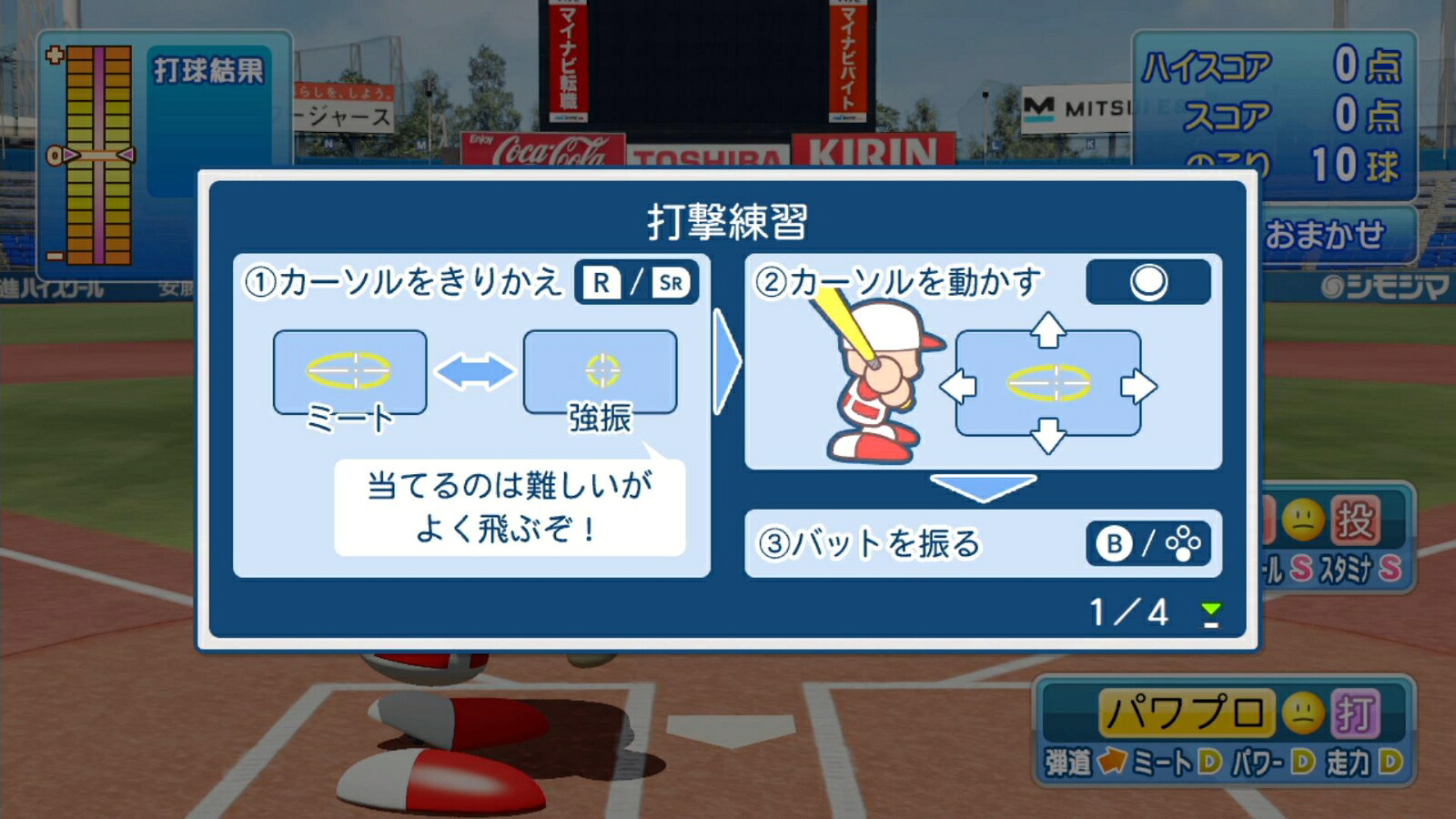 実況パワフルプロ野球