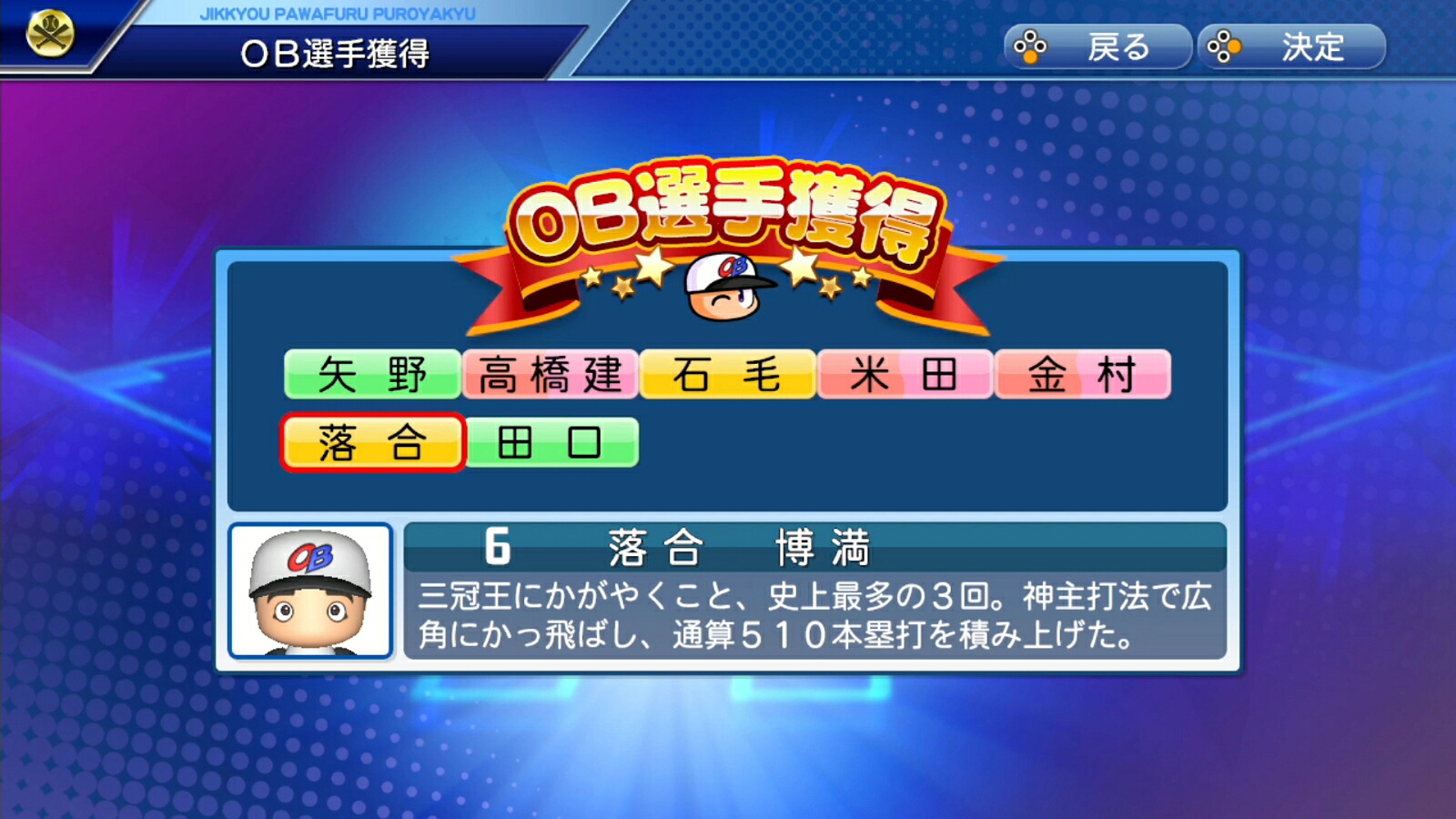実況パワフルプロ野球