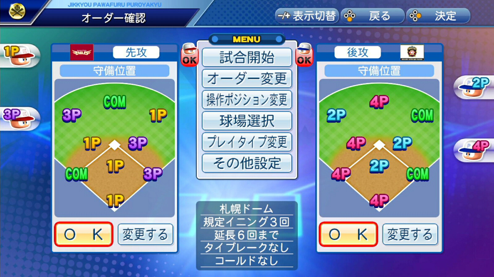 実況パワフルプロ野球