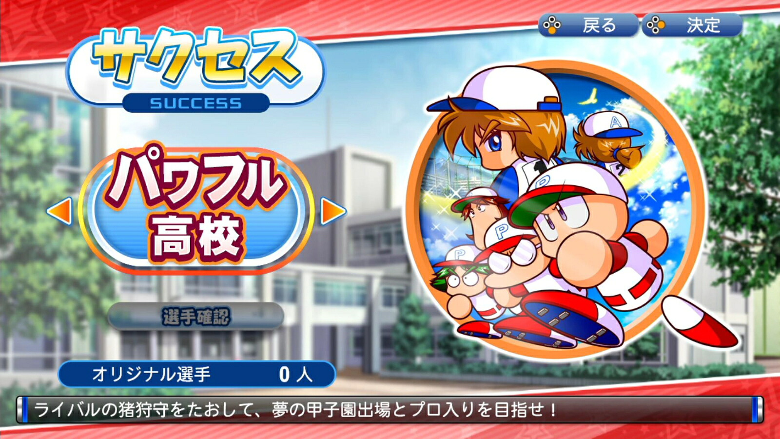 実況パワフルプロ野球