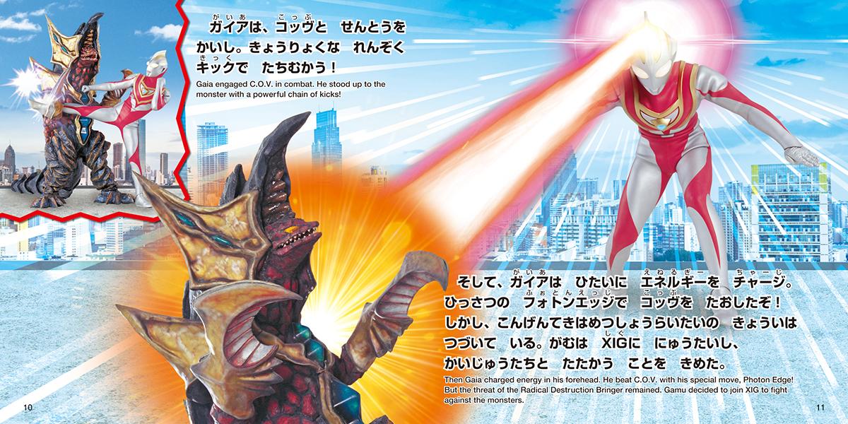 楽天ブックス ストーリーブック ちきゅうを まもれ ウルトラマンガイア 講談社 本