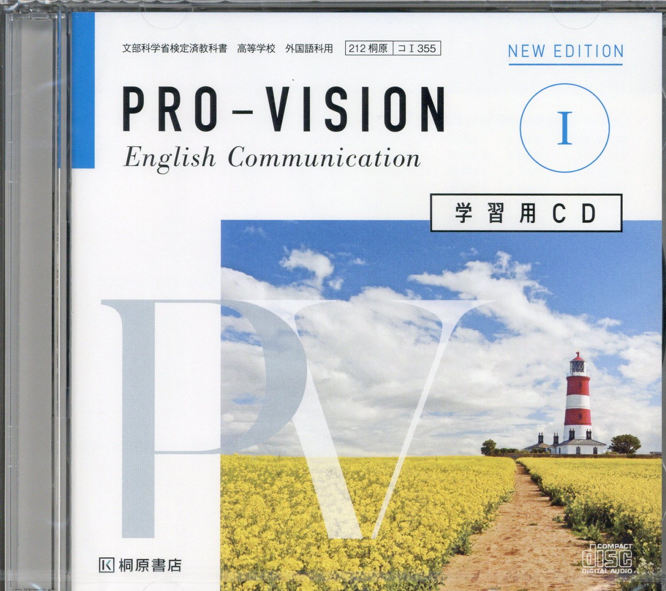 最大15%OFFクーポン PRO VISION Ⅰ English Communication 桐原書店