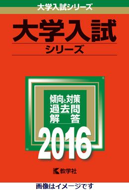 楽天市場】教学社 神戸大学 理系 前期日程 最近5ヵ年 2018年 英語/数学