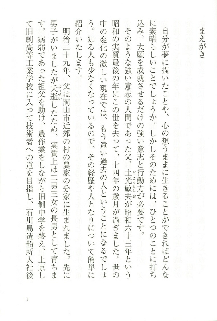 楽天ブックス 土光敏夫信念の言葉 新装版 土光敏夫 本